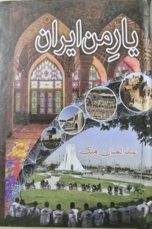 book front iran