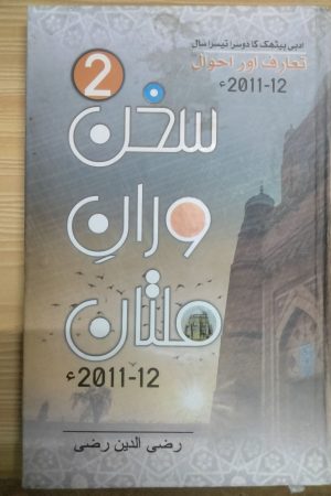 book sukhanwran front