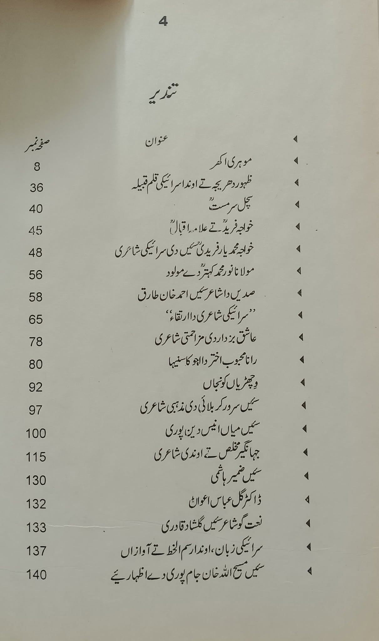 saraiki 1a