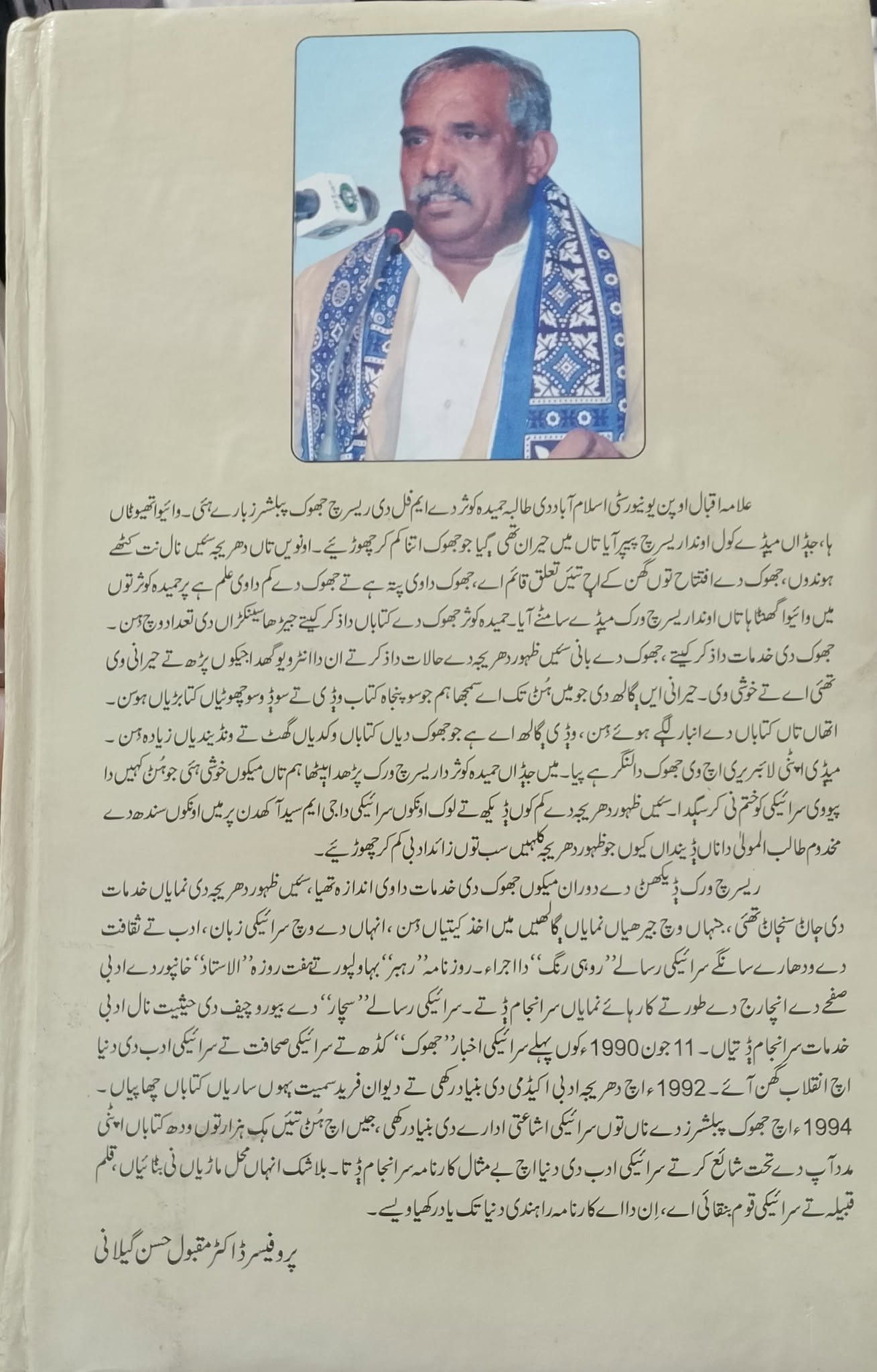 Saraiki Qalam Qabeela | By Zahoor Dhareeja - Image 4