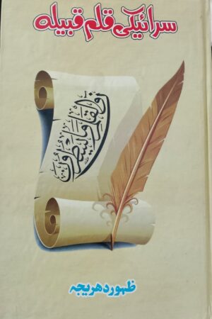 saraiki f