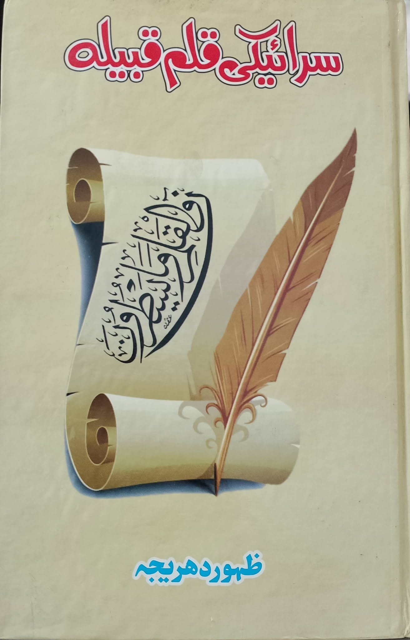 saraiki f