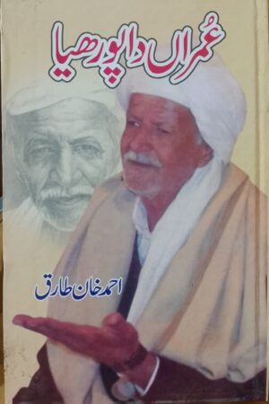umran da porhya